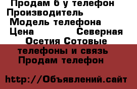 Продам б/у телефон › Производитель ­ Samsung  › Модель телефона ­ S5 › Цена ­ 12 000 - Северная Осетия Сотовые телефоны и связь » Продам телефон   